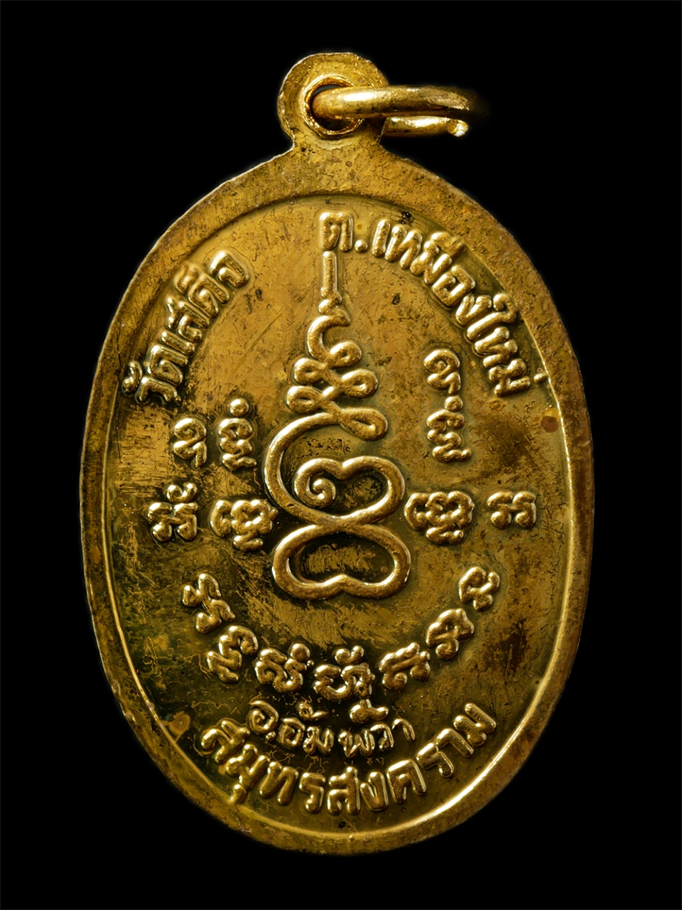 7Jan2026 (233)ap.jpg - เหรียญหลวงปู่ใจ อินฺทสุวณฺโณ(เจ้าคุณสุทธิสารวุฒาจารย์) วัดเสด็จ ต.เมืองใหม่ อ.อัมพวา จ.สมุทรสงคราม เหรียญเนื้อกะไหล่ทอง พระเก่าสวย มวลสารดี น่าเก็บสะส [..] | https://kamulet.in.th